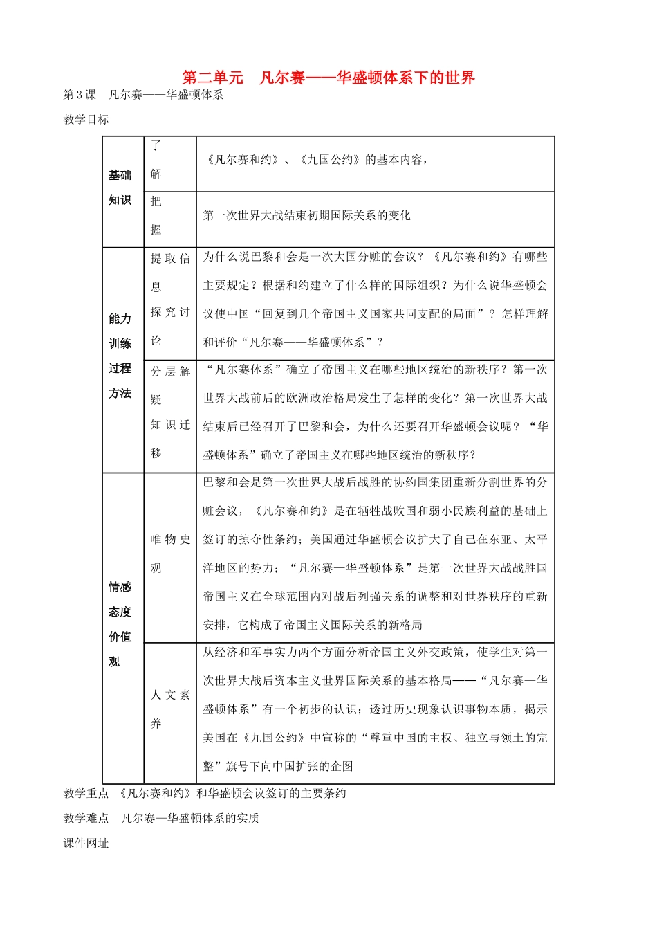 九年级历史下册 03-凡尔赛—华盛顿体系教案 新人教版_第1页