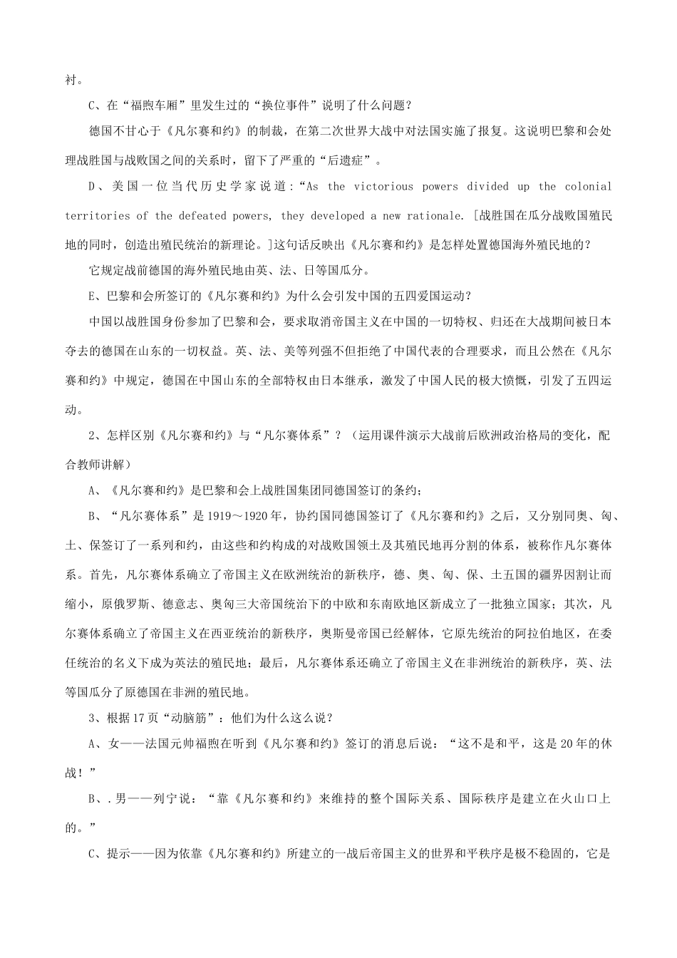 九年级历史下册 03-凡尔赛—华盛顿体系教案 新人教版_第3页