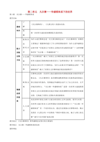 九年级历史下册 03-凡尔赛—华盛顿体系教案 新人教版