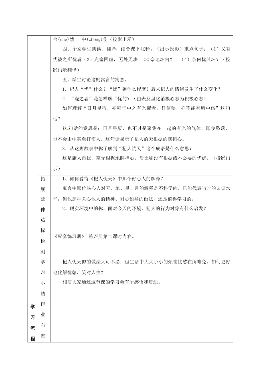 （秋季版）甘肃省定西市七年级语文上册 第六单元 24 寓言四则导学案4 新人教版-新人教版初中七年级上册语文学案_第2页