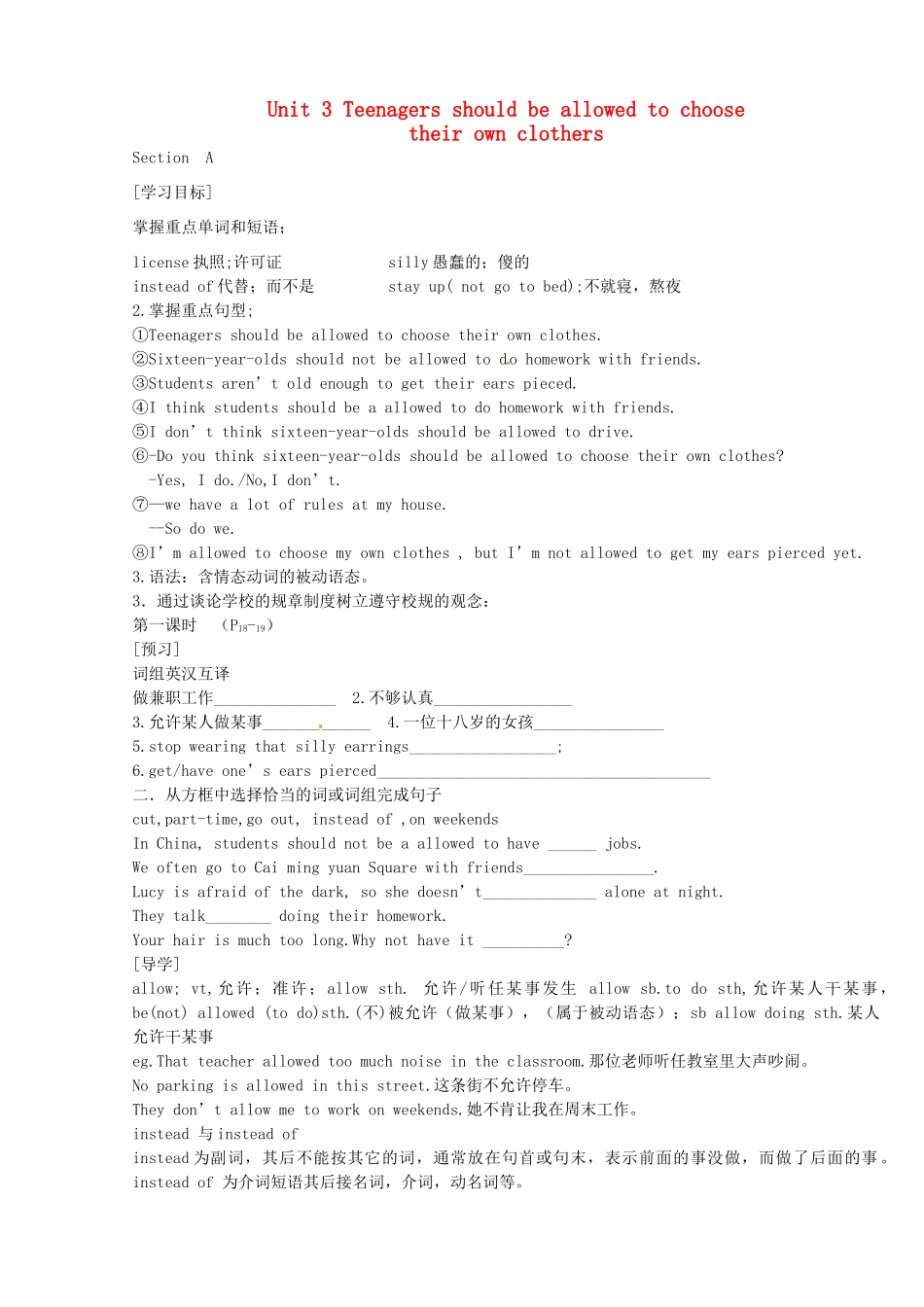 九年级英语全册《Unit 3 Teenagers should be allowed to choose their own clothers（第1课时）》学案 人教新目标版-人教新目标版初中九年级全册英语学案_第1页