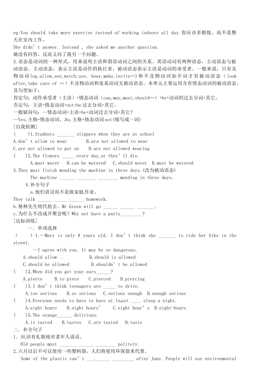 九年级英语全册《Unit 3 Teenagers should be allowed to choose their own clothers（第1课时）》学案 人教新目标版-人教新目标版初中九年级全册英语学案_第2页