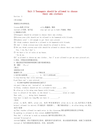 九年级英语全册《Unit 3 Teenagers should be allowed to choose their own clothers（第1课时）》学案 人教新目标版-人教新目标版初中九年级全册英语学案