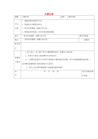 河北省围场满族蒙古族自治县半截塔镇中学八年级语文下册 14《大雁归来》教学案 新人教版