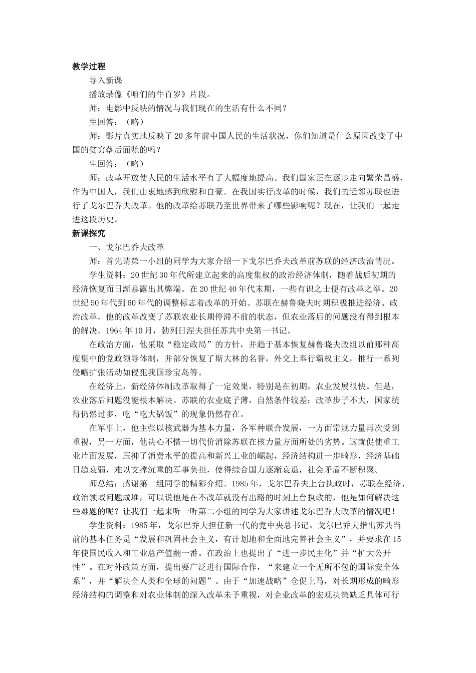 九年级历史下册 第16课 告别“雅尔塔”（第2课时）教案 北师大版_第2页