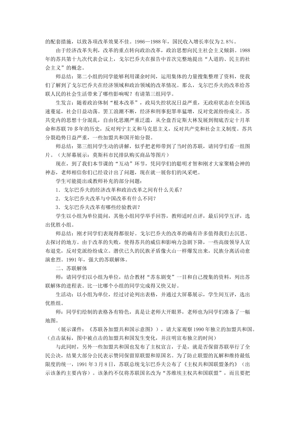 九年级历史下册 第16课 告别“雅尔塔”（第2课时）教案 北师大版_第3页