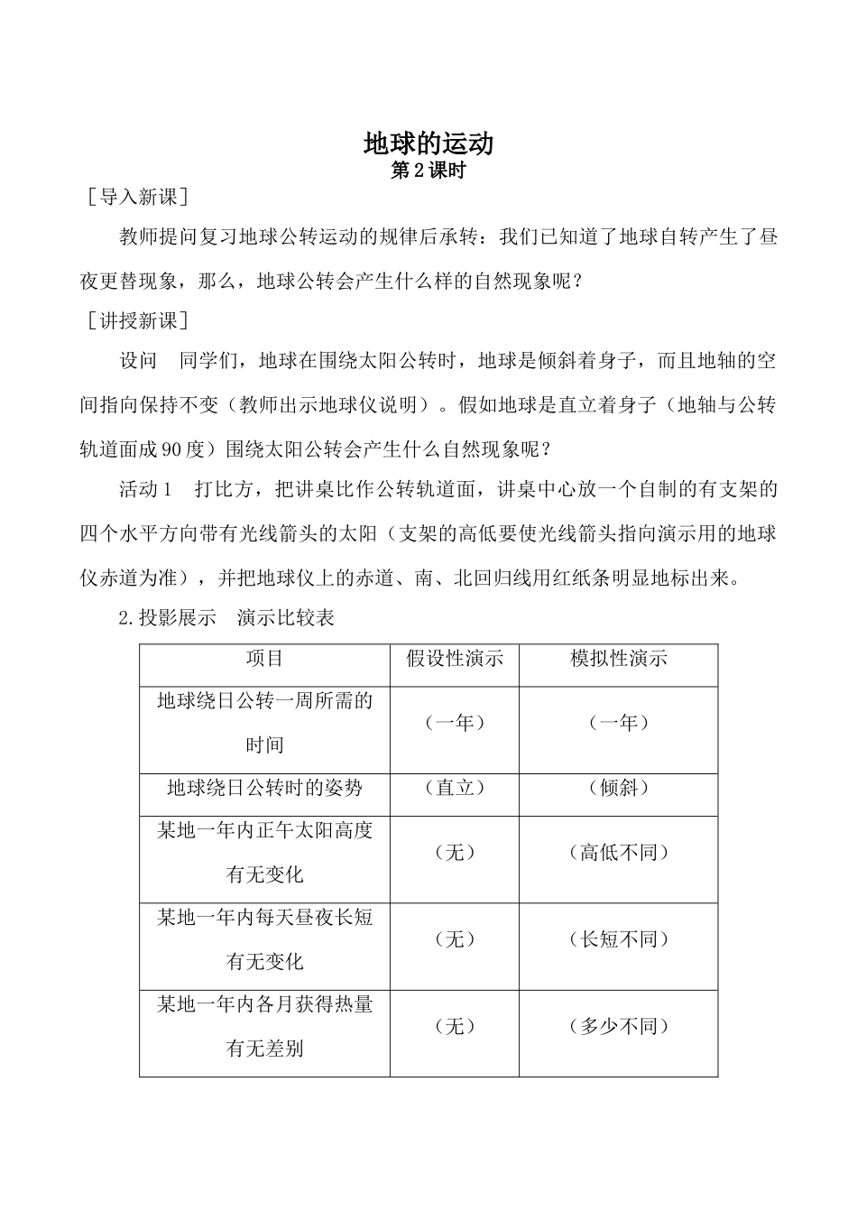 新人教版七年级地理上册地球的运动 第2课时_第1页