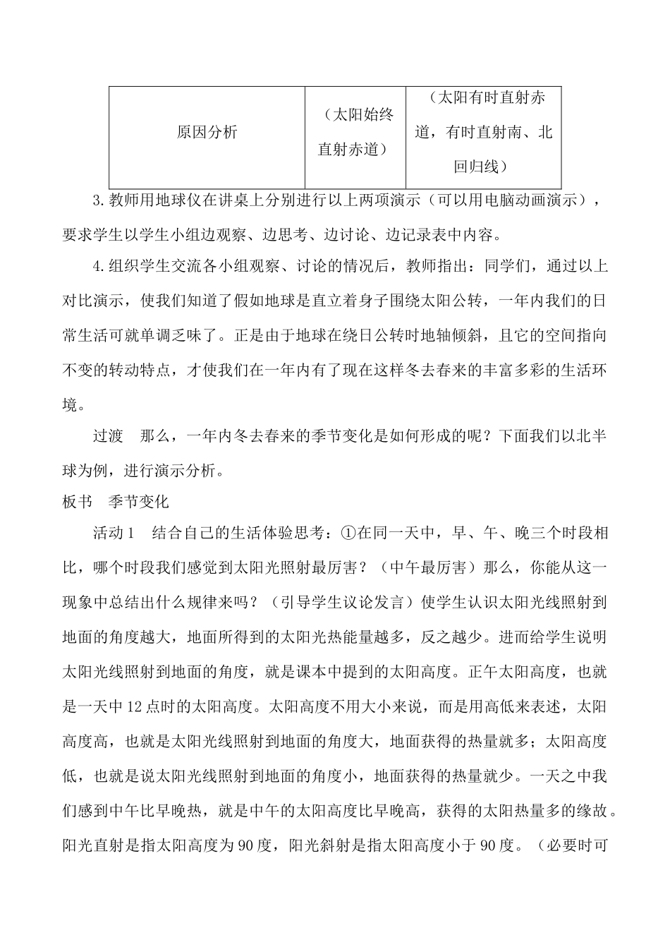 新人教版七年级地理上册地球的运动 第2课时_第2页