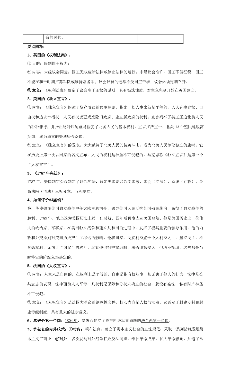 九年级历史下册 第二单元《欧美主要国家的社会巨变》教案 岳麓版_第3页
