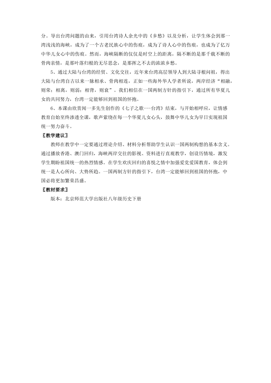 江苏省镇江市金山实验学校八年级历史下册 第三单元 第13课 祖国统一的历史大潮教学设计 北师大版_第2页