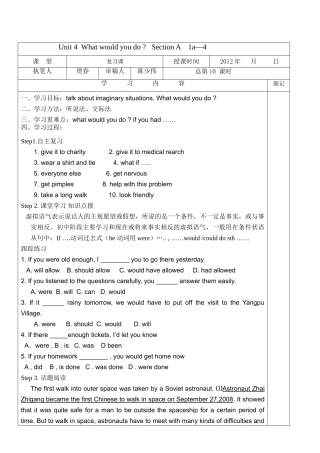 九年级英语 Unit 4 What would you do学案 人教新目标版