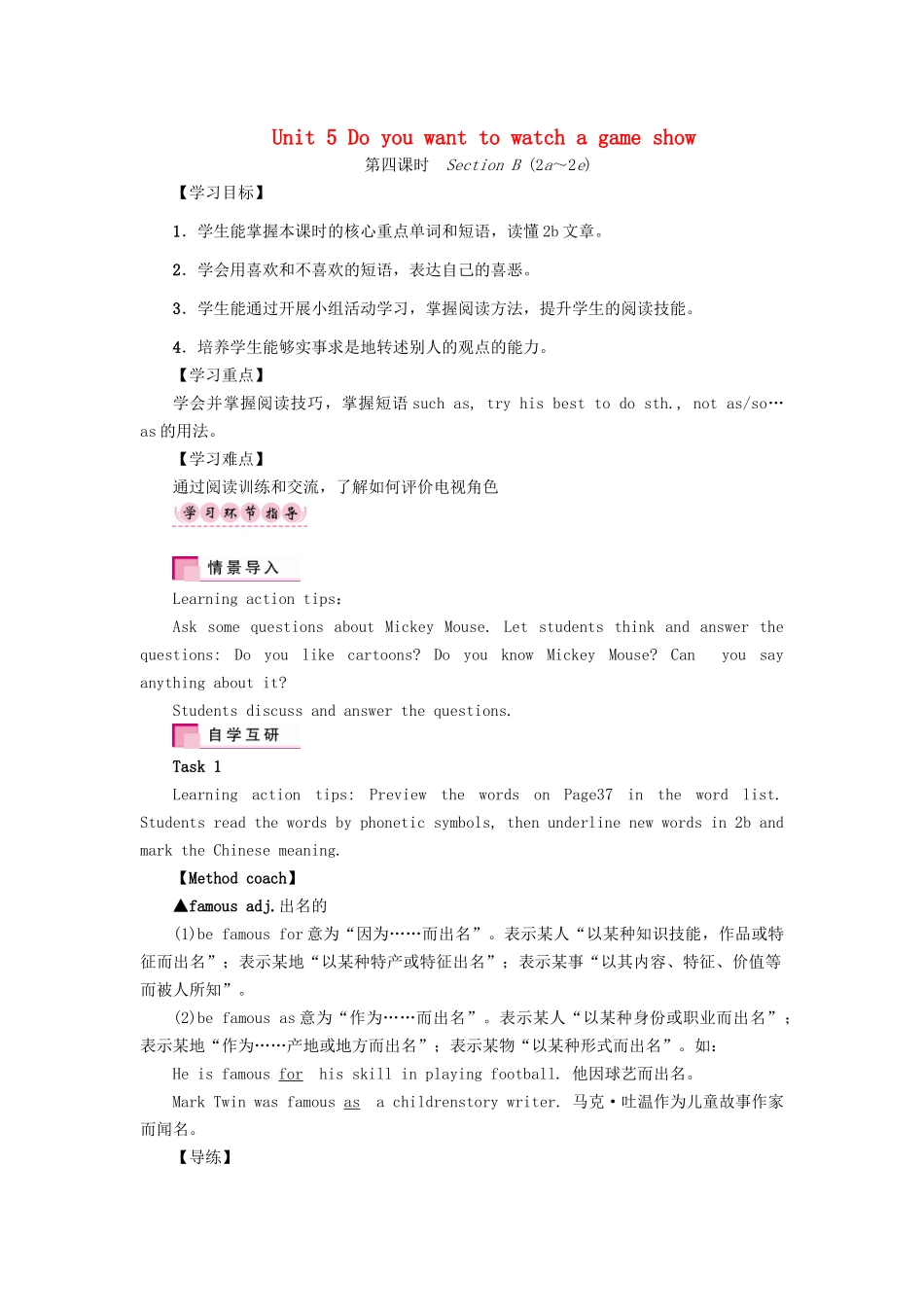 （娄底专版）八年级英语上册 Unit 5 Do you want to watch a game show（第4课时）Section B（2a-2e）导学案 （新版）人教新目标版-（新版）人教新目标版初中八年级上册英语学案_第1页