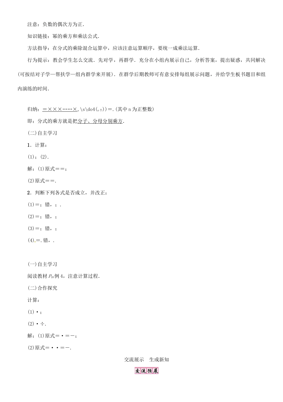 秋八年级数学上册 第一章 分式 课题 分式的乘方学案 （新版）湘教版-（新版）湘教版初中八年级上册数学学案_第2页