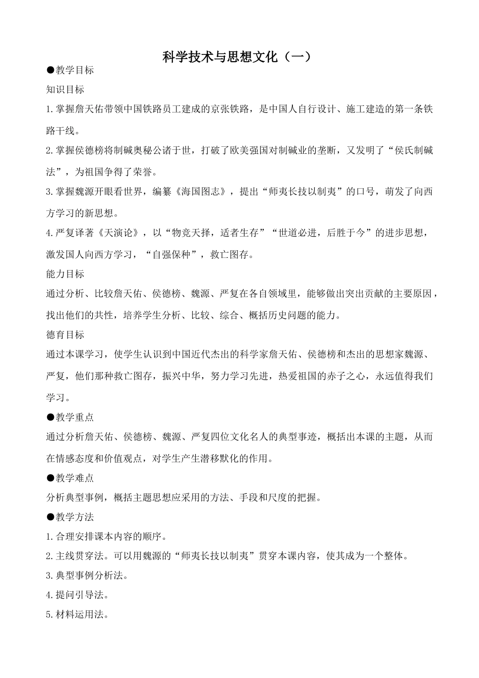 鲁教版七年级历史上册科学技术与思想文化（一）_第1页