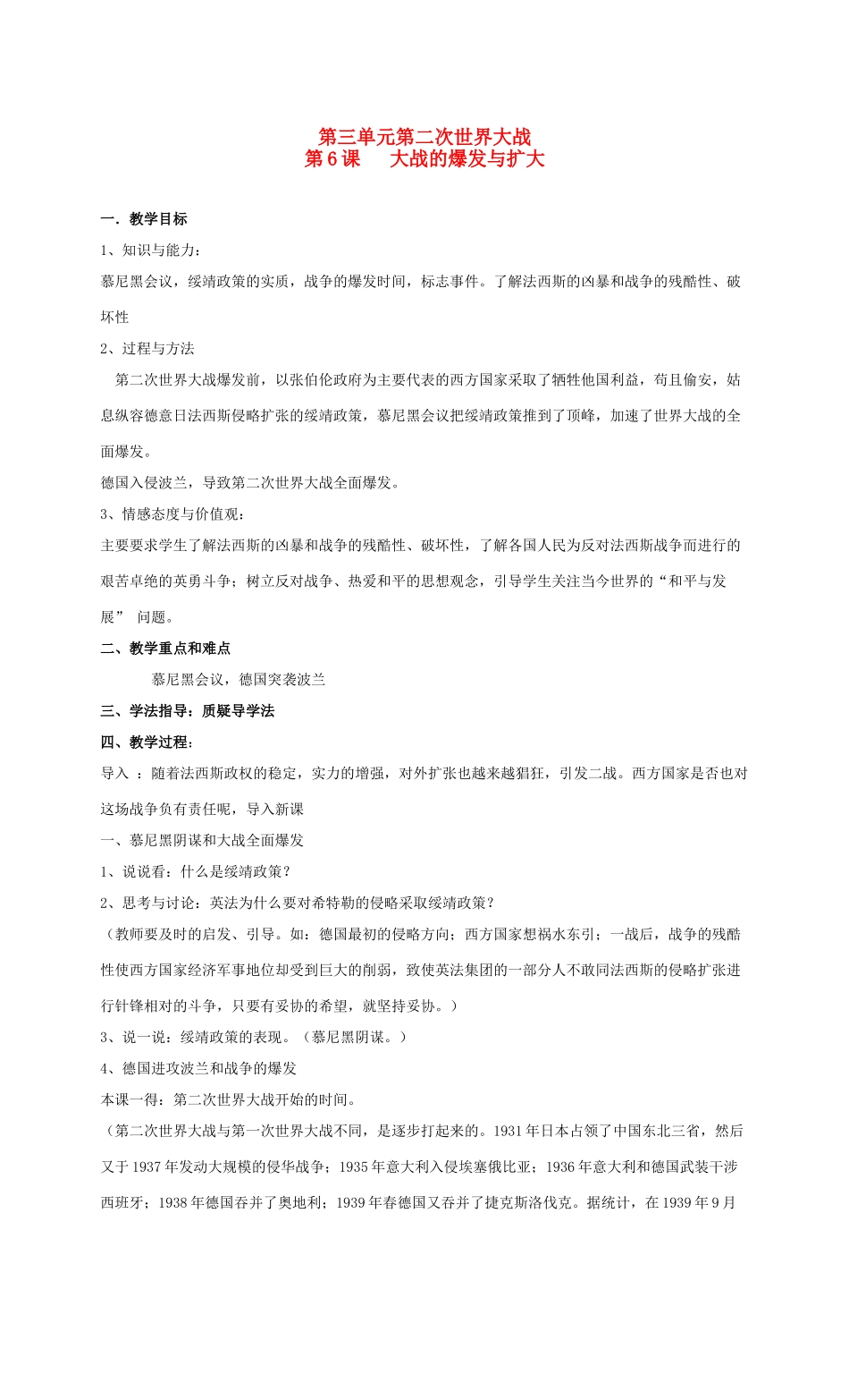 九年级历史第三单元第二次世界大战 教案岳麓版_第1页