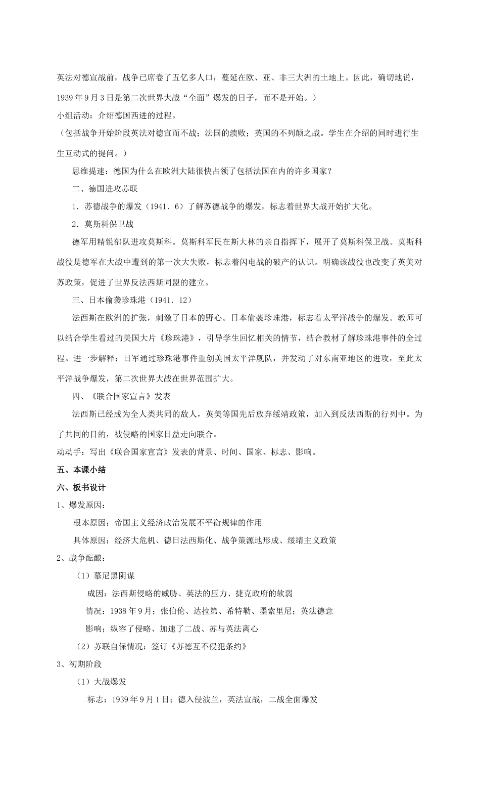 九年级历史第三单元第二次世界大战 教案岳麓版_第2页