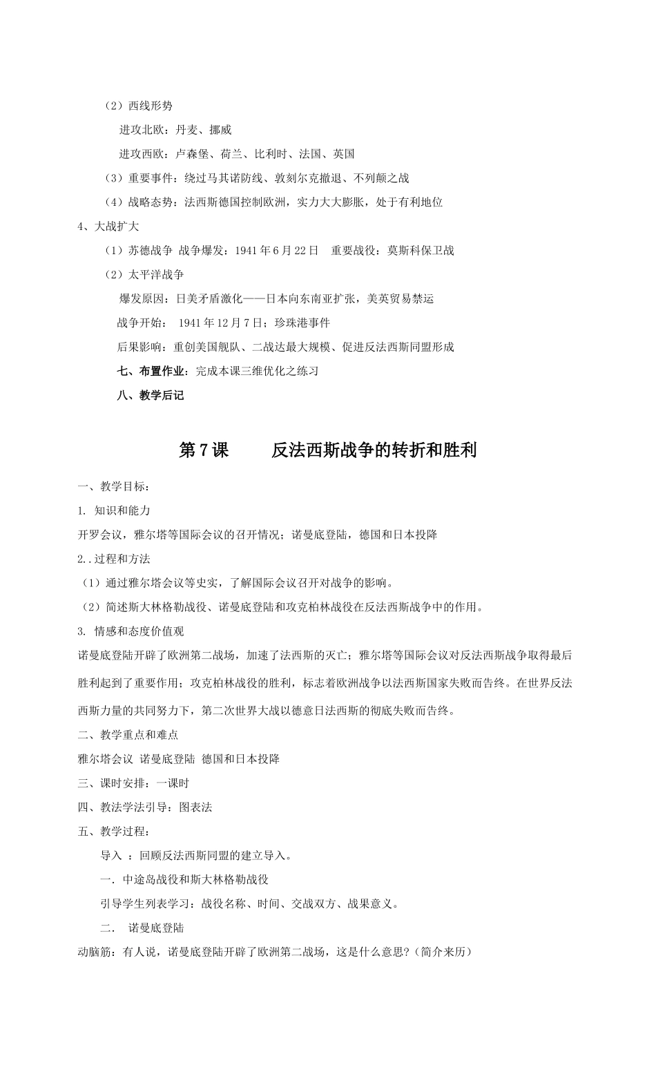 九年级历史第三单元第二次世界大战 教案岳麓版_第3页