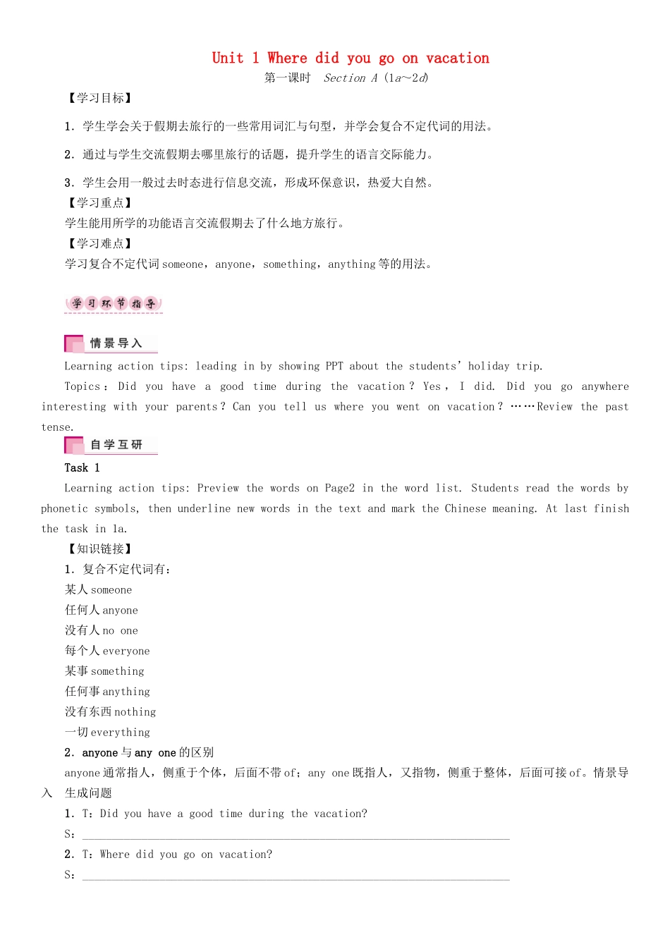 （贵阳专版）秋八年级英语上册 Unit 1 Where did you go on vacation（第1课时）Section A（1a-2d）导学案 （新版）人教新目标版-（新版）人教新目标版初中八年级上册英语学案_第1页