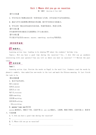 （贵阳专版）秋八年级英语上册 Unit 1 Where did you go on vacation（第1课时）Section A（1a-2d）导学案 （新版）人教新目标版-（新版）人教新目标版初中八年级上册英语学案