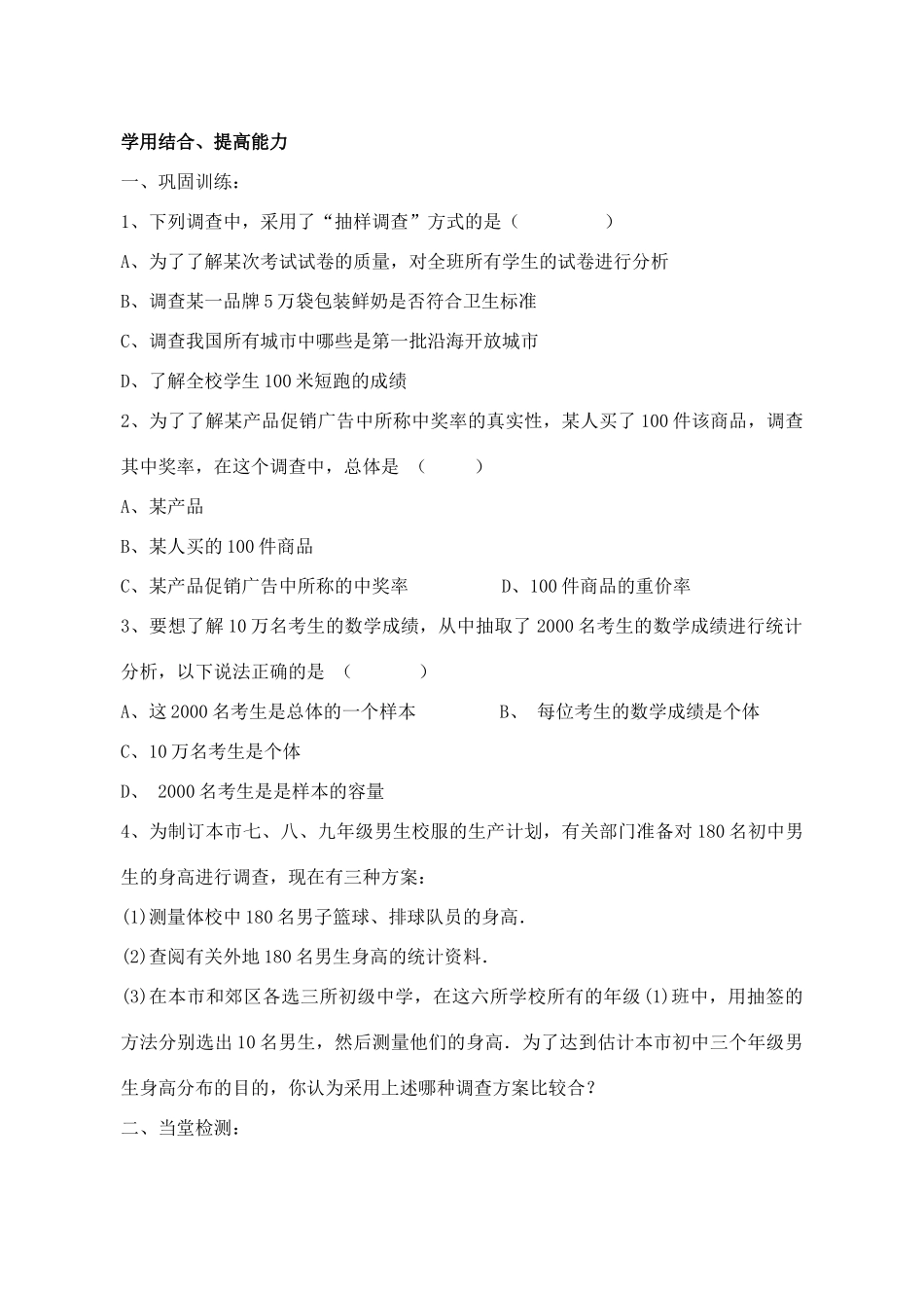 山西省阳泉市七年级数学下册 10.1 统计调查（第2课时）导学案 （新版）新人教版-（新版）新人教版初中七年级下册数学学案_第3页