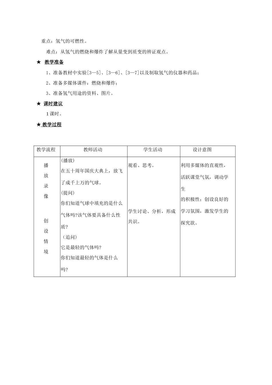 九年级化学课题3.5拓展性课题 最轻的气体2 教案人教版_第2页