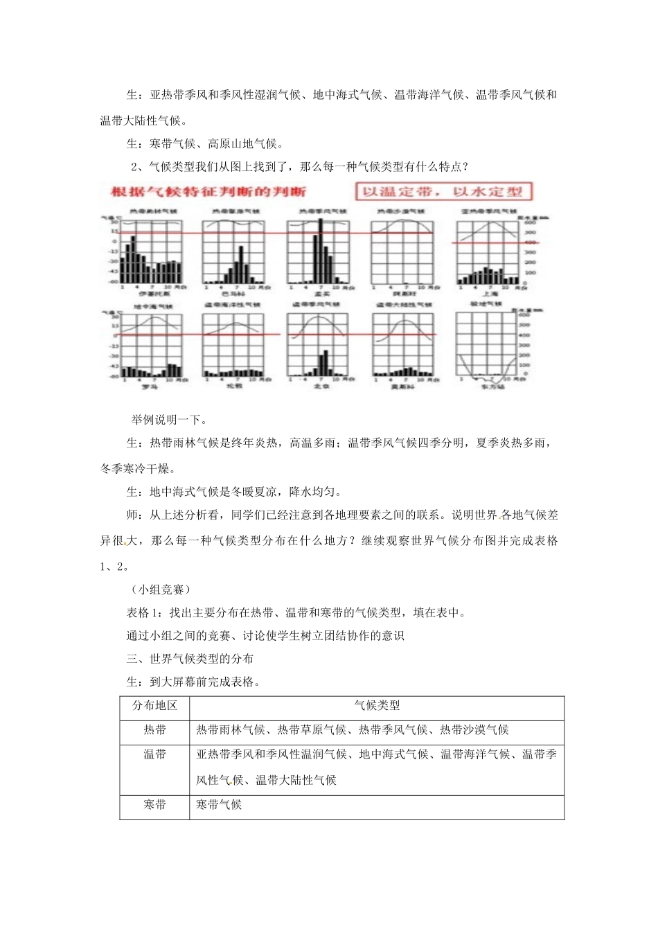 山东省枣庄市峄城区吴林街道中学七年级地理上册 4-4 世界的气候（第二课时）教案 商务星球版_第2页