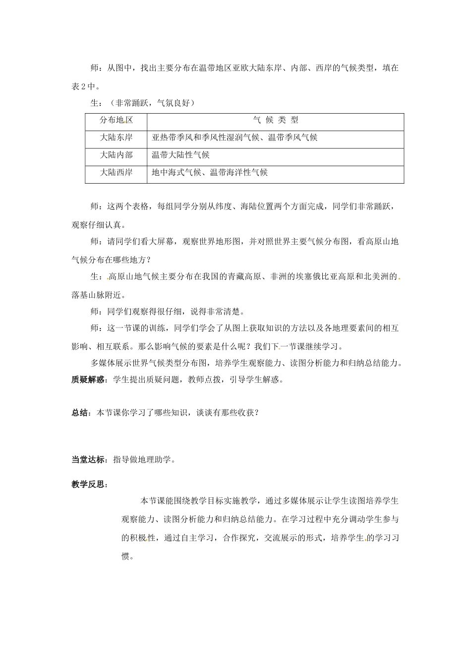 山东省枣庄市峄城区吴林街道中学七年级地理上册 4-4 世界的气候（第二课时）教案 商务星球版_第3页