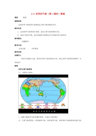 山东省枣庄市峄城区吴林街道中学七年级地理上册 4-4 世界的气候（第二课时）教案 商务星球版