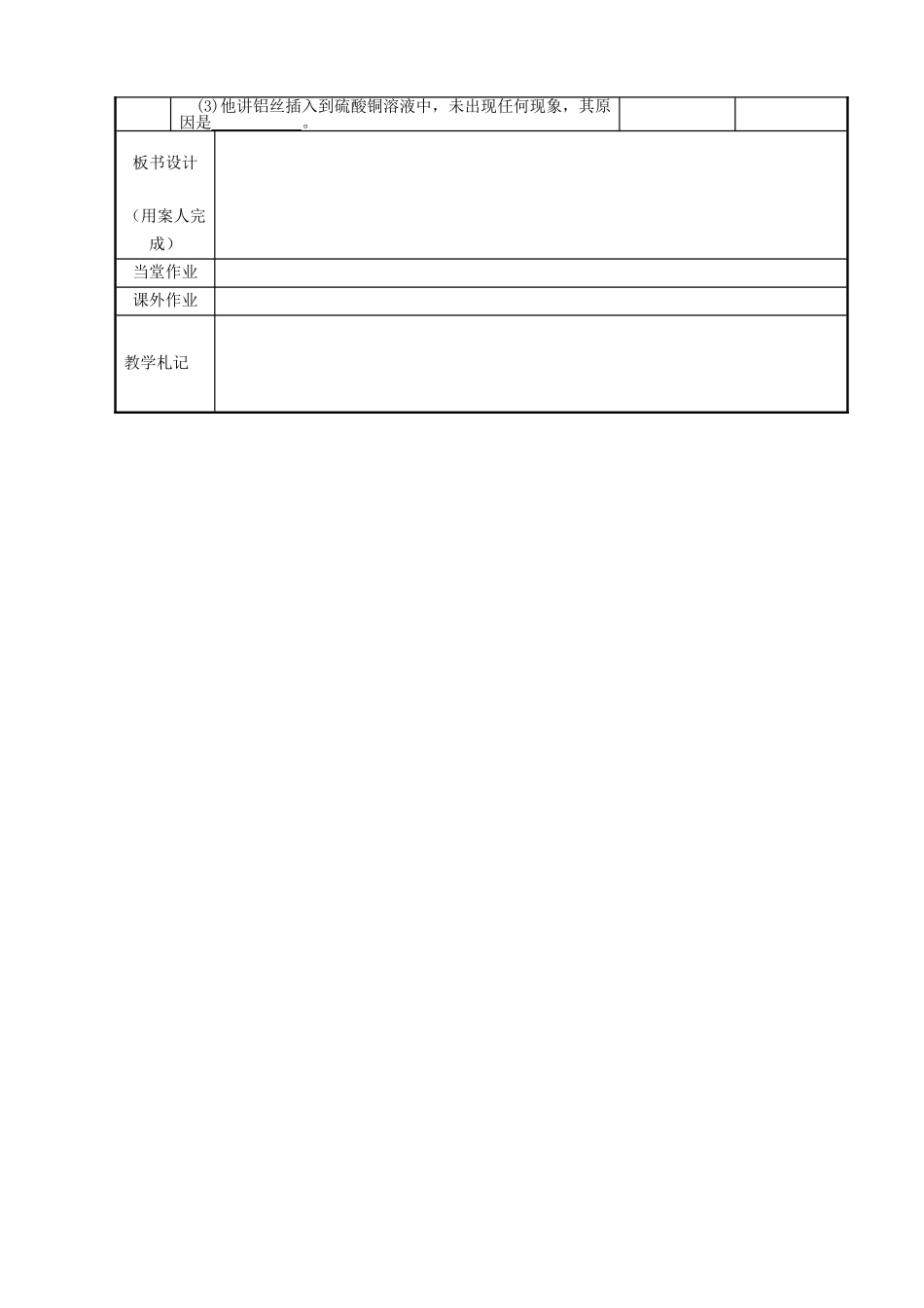 江苏省新沂市第二中学九年级化学上册 5.1 金属的性质与利用教案（1）（新版）沪教版_第3页