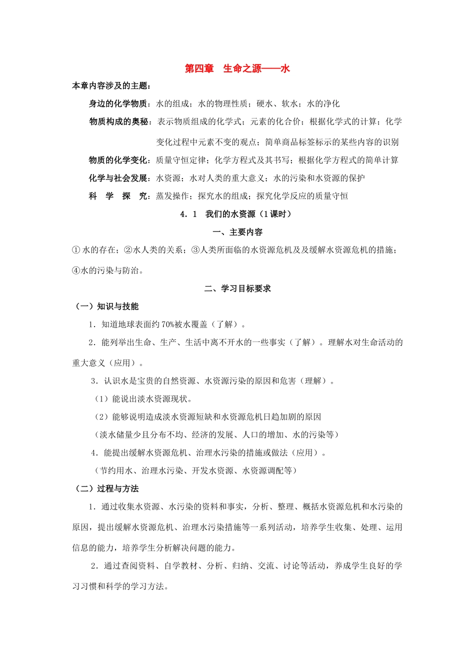 九年级化学上册《4.1我们的水资源》教案粤教版_第1页