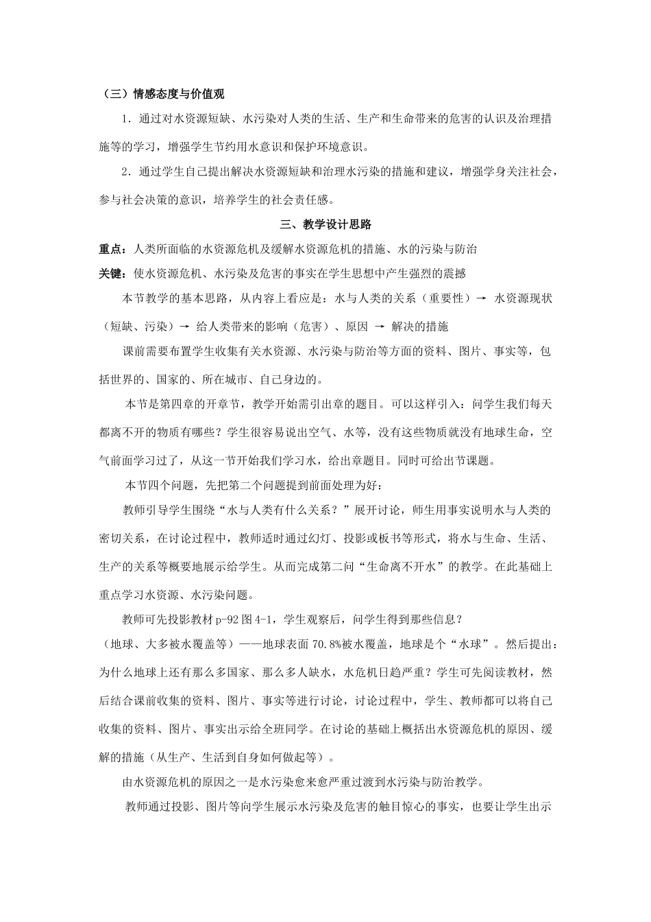 九年级化学上册《4.1我们的水资源》教案粤教版_第2页