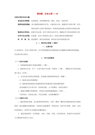 九年级化学上册《4.1我们的水资源》教案粤教版
