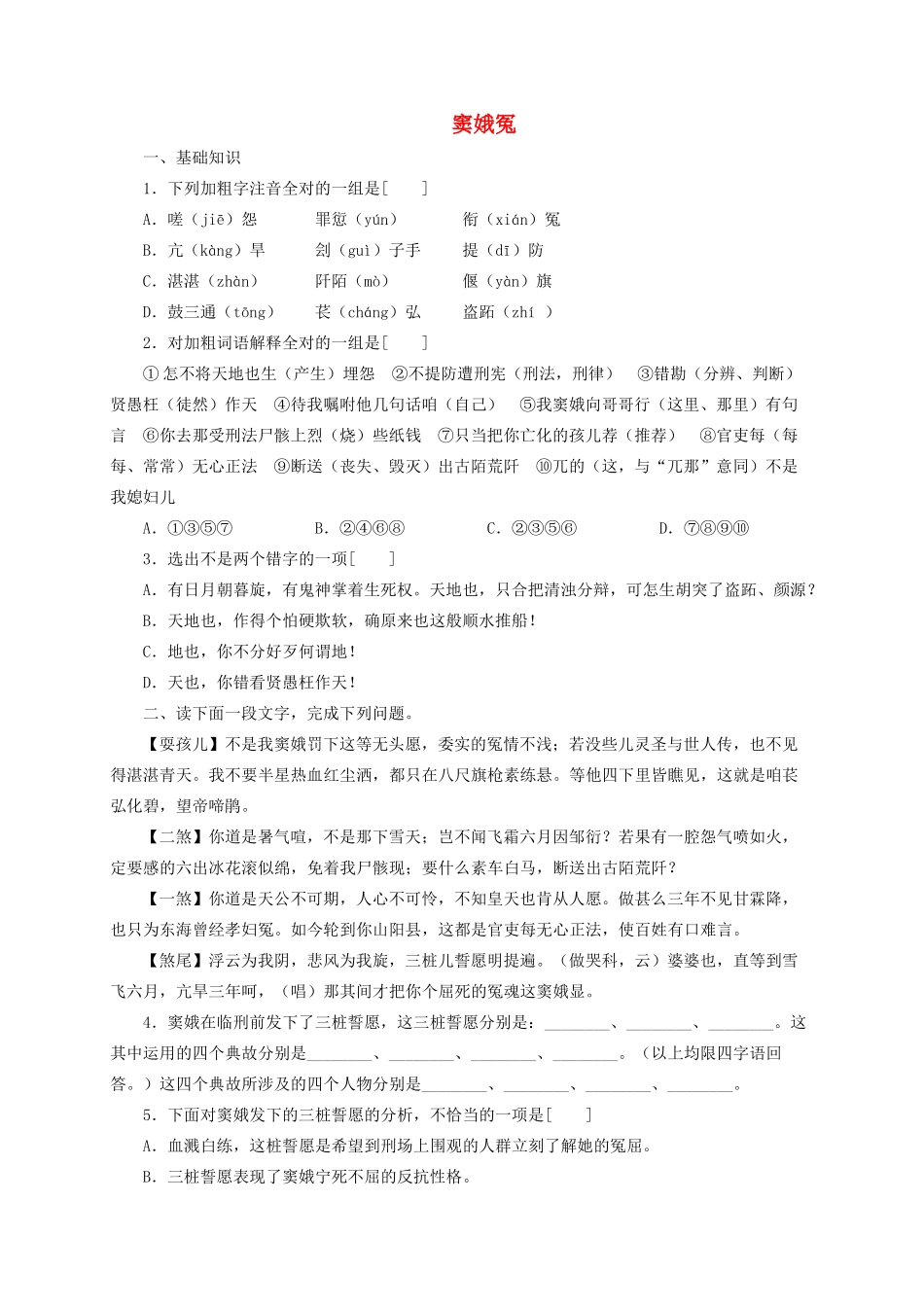 九年级语文上册 第六单元 19《窦娥冤》导学案 长春版-长春版初中九年级上册语文学案_第1页