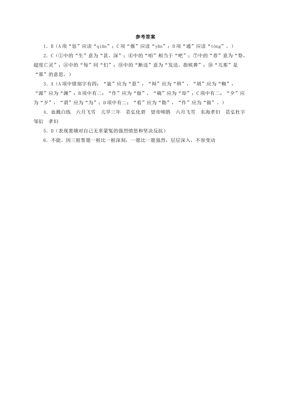 九年级语文上册 第六单元 19《窦娥冤》导学案 长春版-长春版初中九年级上册语文学案_第3页