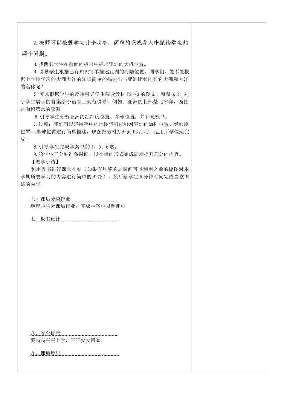 内蒙古鄂尔多斯东胜区正东中学七年级地理下册 6.1 位置和范围教案 （新版）新人教版_第2页