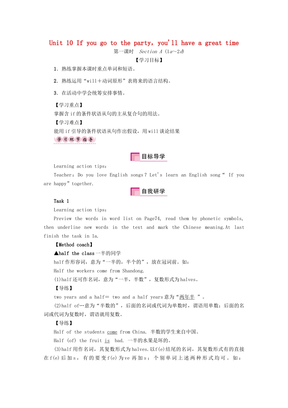 （娄底专版）八年级英语上册 Unit 10 If you go to the party，you'll have a great time（第1课时）Section A（1a-2d）导学案 （新版）人教新目标版-（新版）人教新目标版初中八年级上册英语学案_第1页