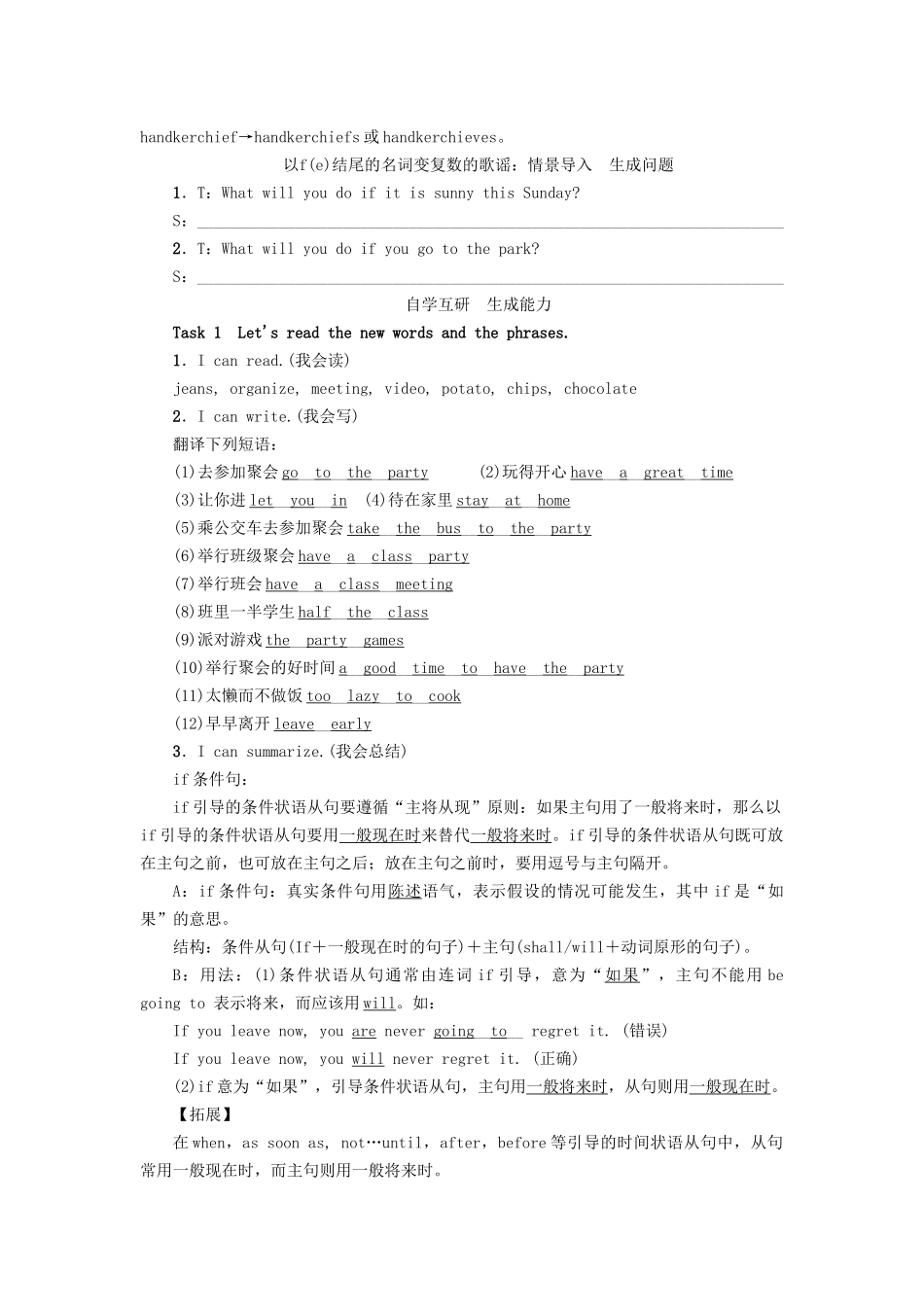 （娄底专版）八年级英语上册 Unit 10 If you go to the party，you'll have a great time（第1课时）Section A（1a-2d）导学案 （新版）人教新目标版-（新版）人教新目标版初中八年级上册英语学案_第2页