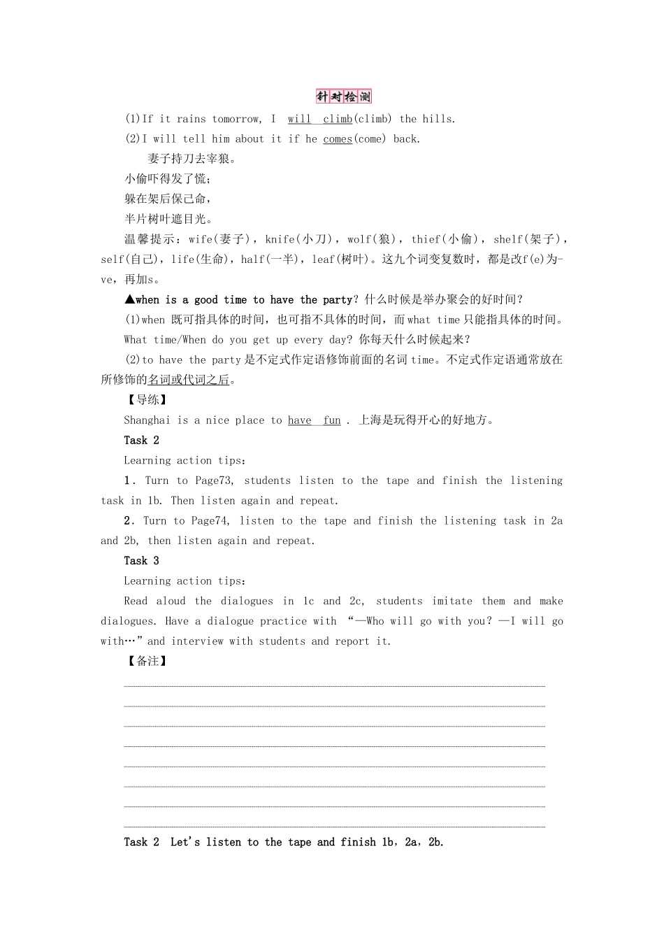 （娄底专版）八年级英语上册 Unit 10 If you go to the party，you'll have a great time（第1课时）Section A（1a-2d）导学案 （新版）人教新目标版-（新版）人教新目标版初中八年级上册英语学案_第3页