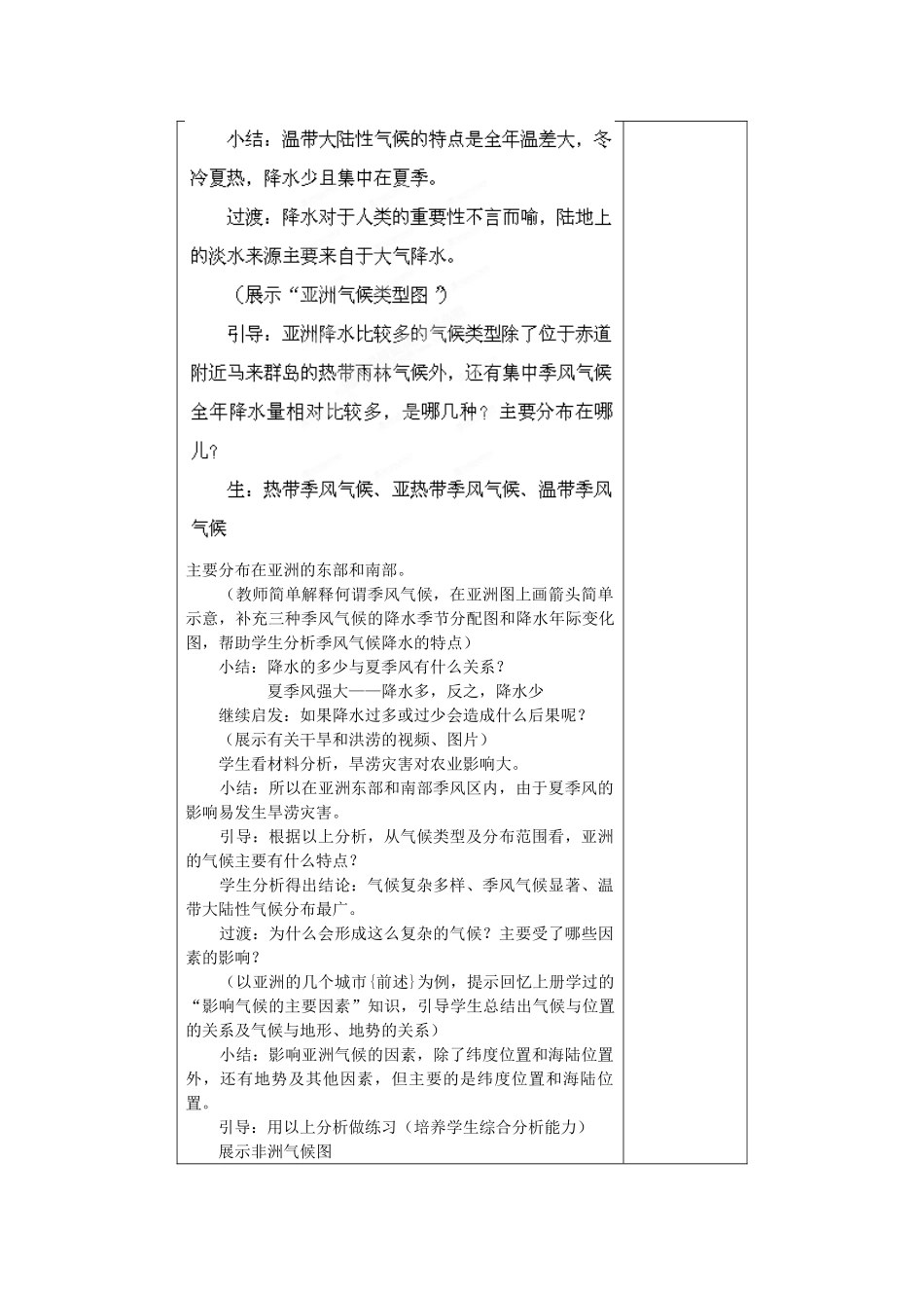 山西省忻州市第五中学七年级地理上册 第八章 亚洲人口、经济教案 晋教版_第2页