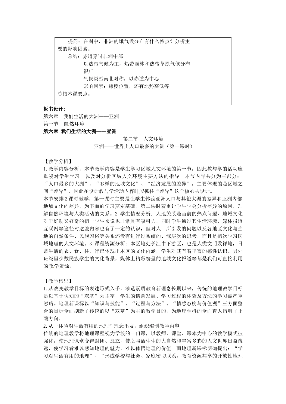 山西省忻州市第五中学七年级地理上册 第八章 亚洲人口、经济教案 晋教版_第3页