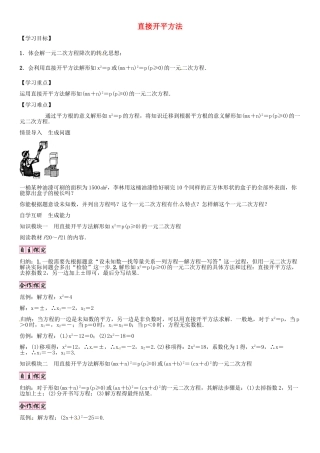 秋九年级数学上册 第22章 一元二次方程 直接开平方法导学案 （新版）华东师大版-（新版）华东师大版初中九年级上册数学学案