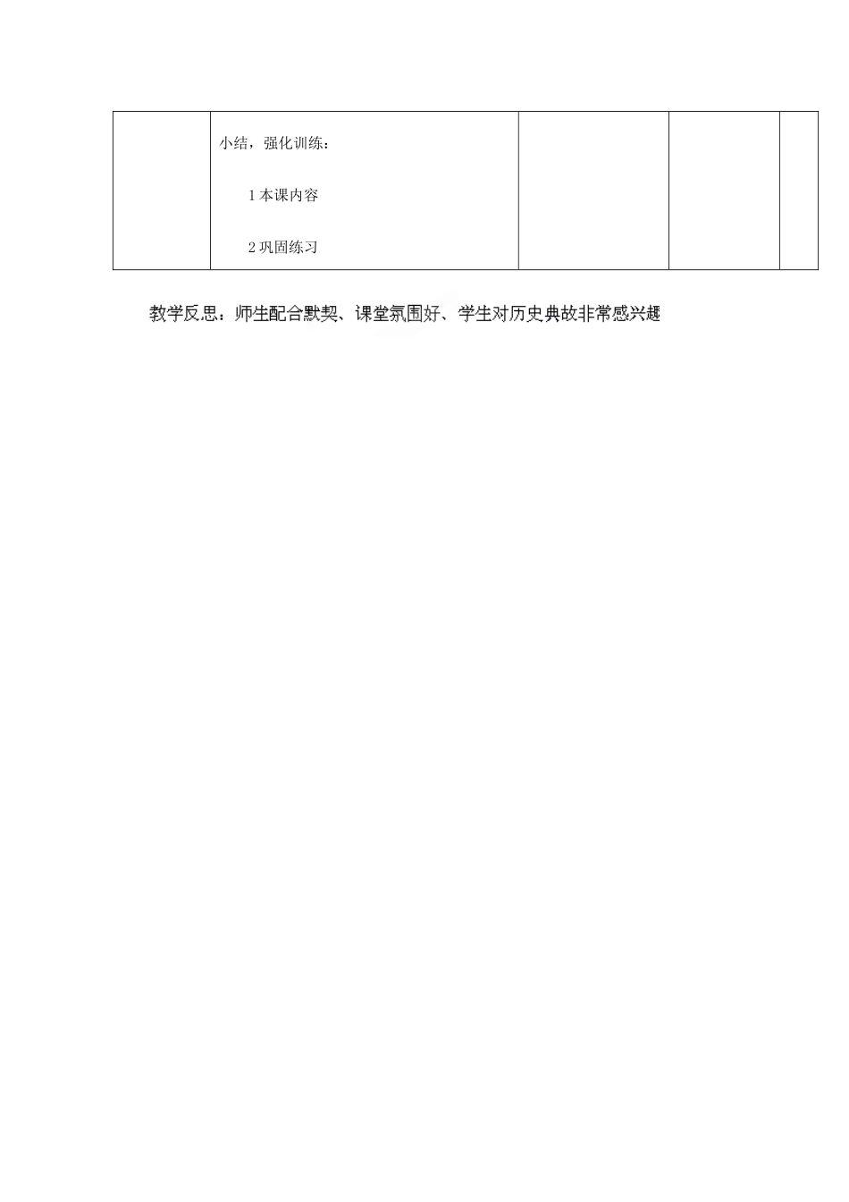 辽宁省开原市第五中学七年级历史上册《第6课 春秋战国的纷争》教案 （新版）新人教版_第3页