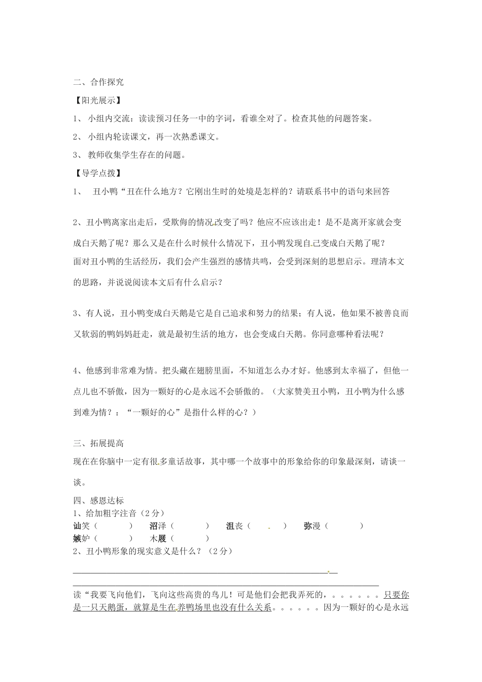 山东省宁阳县第二十五中学七年级语文下册《第3课 丑小鸭》学案 新人教版_第2页