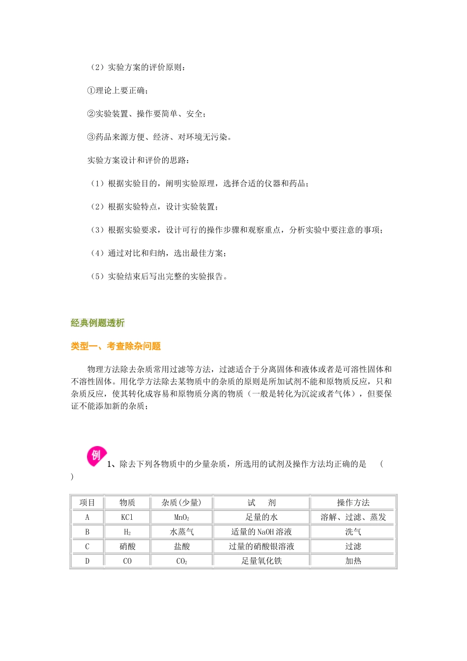 九年级化学中考冲刺二：实验方案设计与评价新课标人教版_第2页