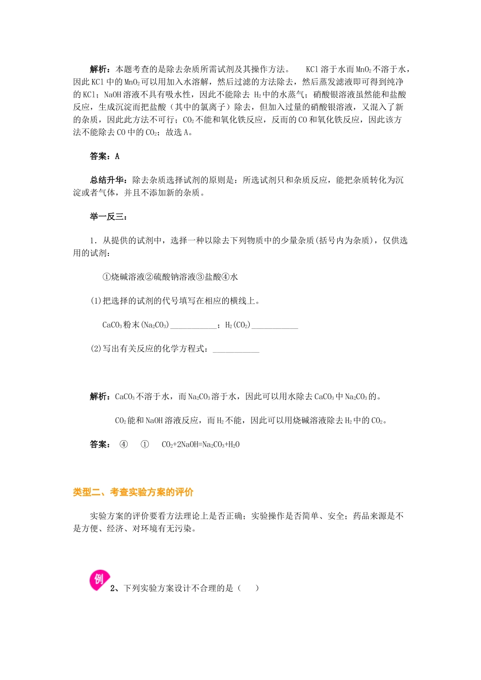 九年级化学中考冲刺二：实验方案设计与评价新课标人教版_第3页