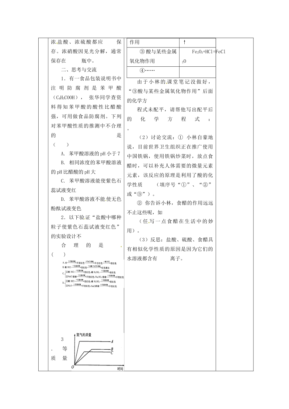 江苏省新沂市第二中学中考化学一轮复习 第七章 酸碱盐教案 沪教版_第2页
