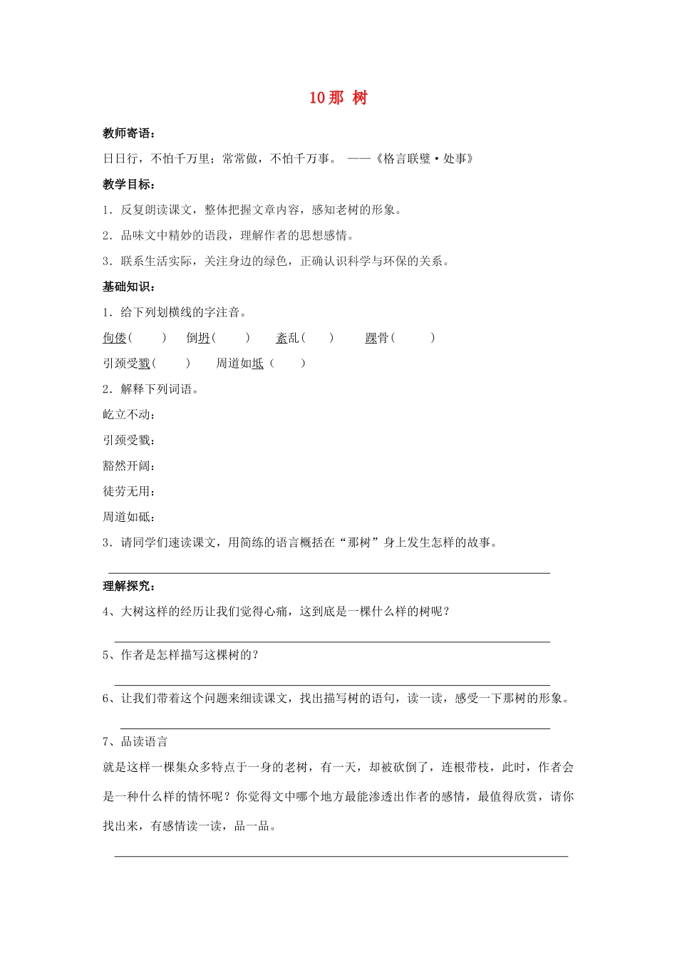 九年级语文下册 10那树学案2 人教新课标版_第1页