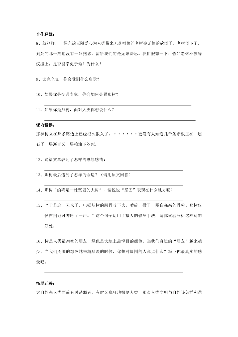 九年级语文下册 10那树学案2 人教新课标版_第2页