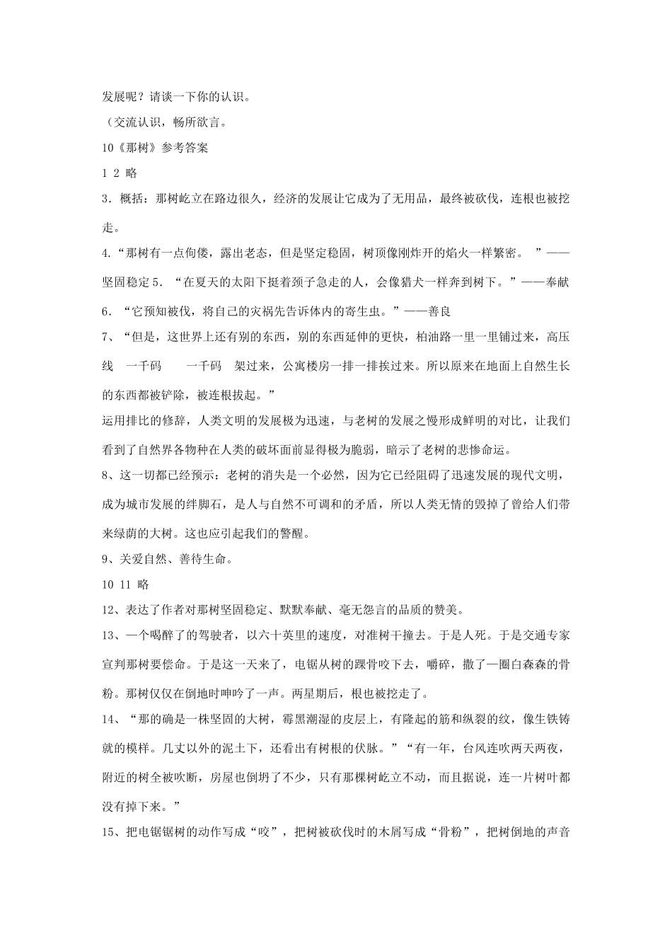 九年级语文下册 10那树学案2 人教新课标版_第3页