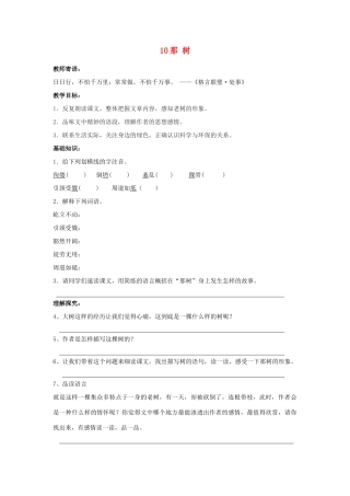 九年级语文下册 10那树学案2 人教新课标版